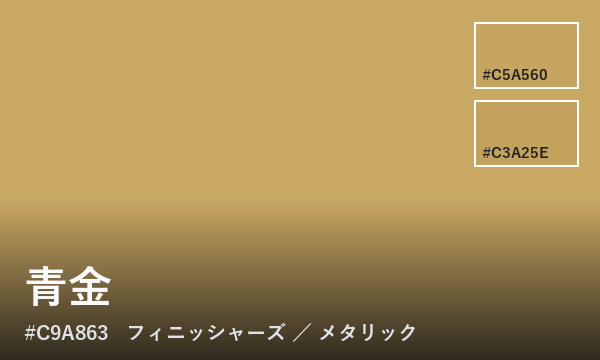 青金