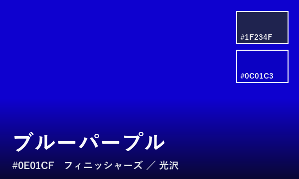 ブルーパープル