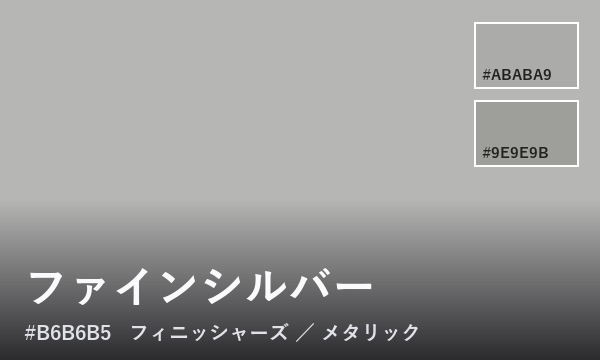 ファインシルバー