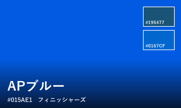 APブルー