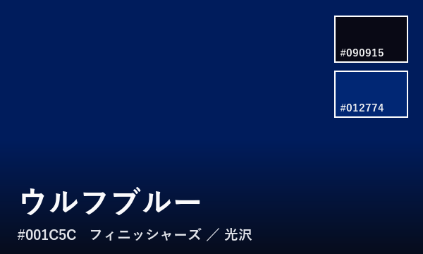ウルフブルー