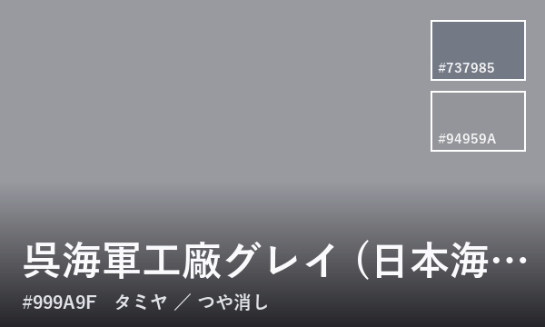 呉海軍工廠グレイ (日本海軍)