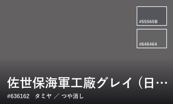 佐世保海軍工廠グレイ (日本海軍)