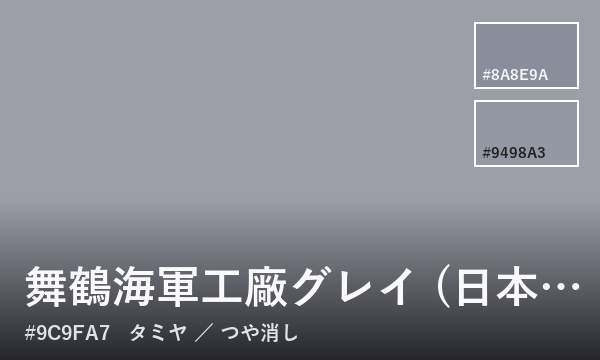 舞鶴海軍工廠グレイ (日本海軍)
