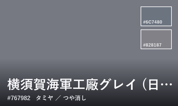 横須賀海軍工廠グレイ (日本海軍)