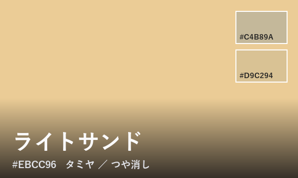 ライトサンド