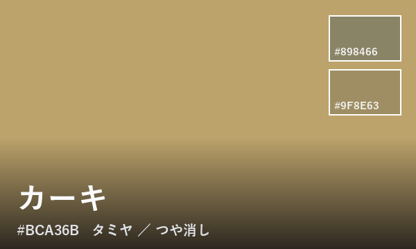カーキ