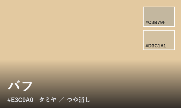 バフ