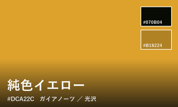 純色イエロー