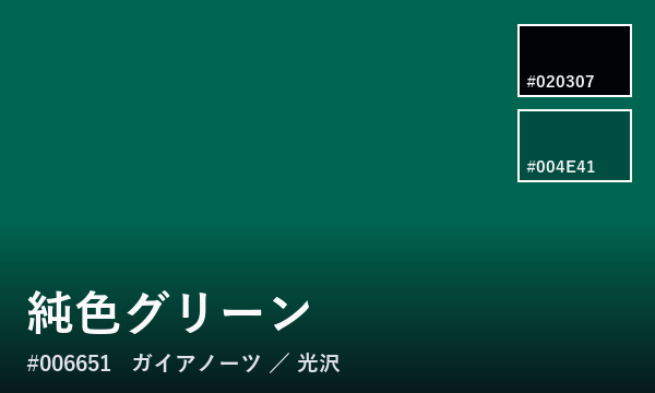 純色グリーン
