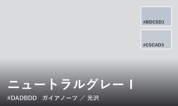 ニュートラルグレーⅠ