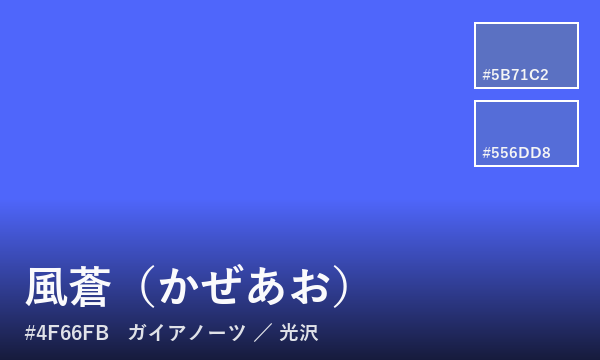 風蒼（かぜあお）