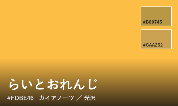 らいとおれんじ