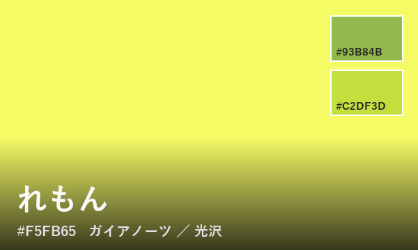 れもん