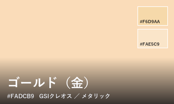 ゴールド（金）